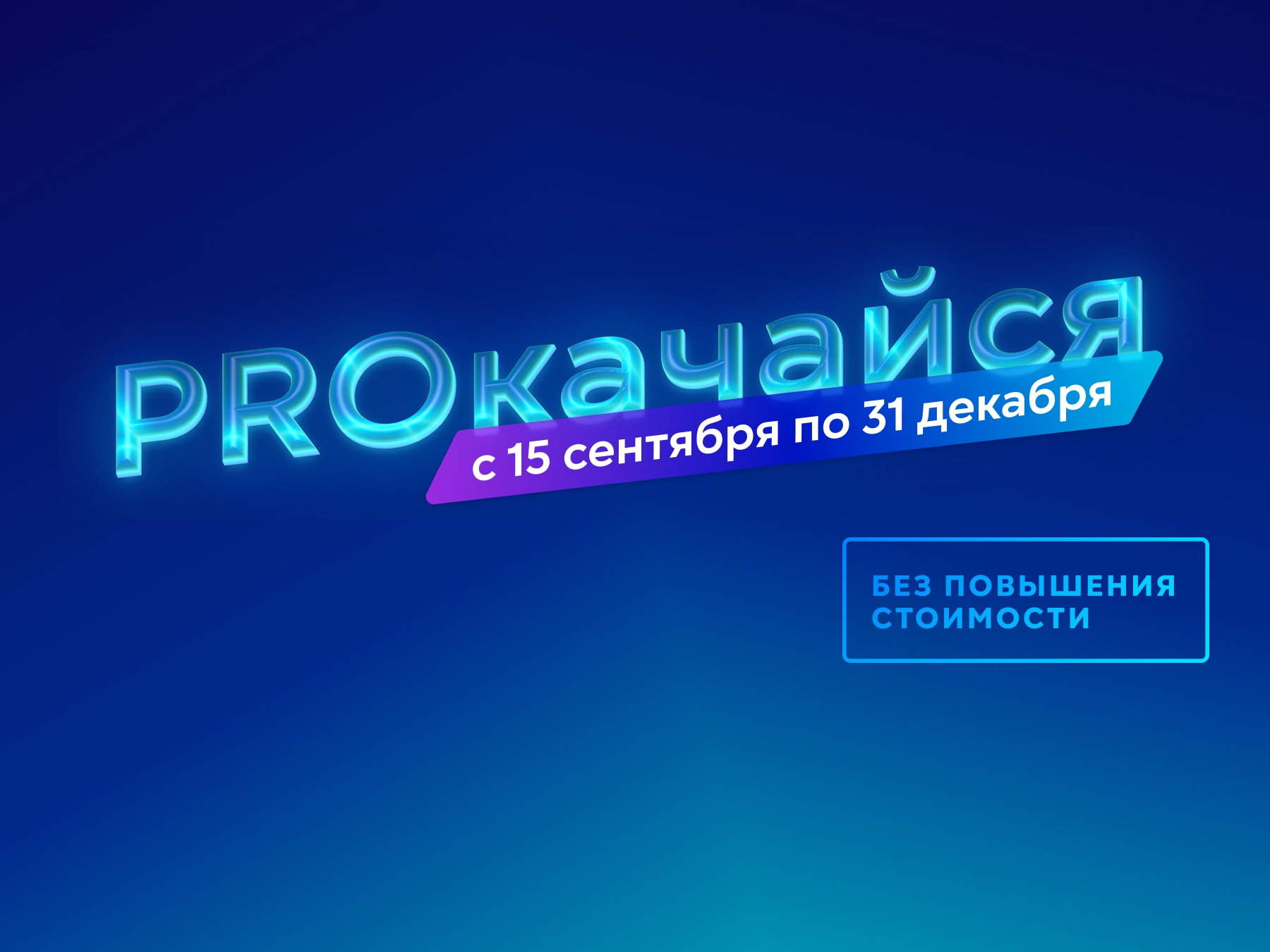 PRO32 объявляет акцию «PROкачай уровень защиты»