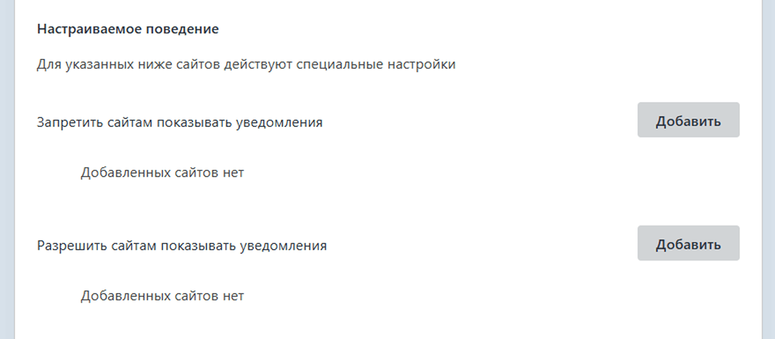 Как отключить уведомления в opera?