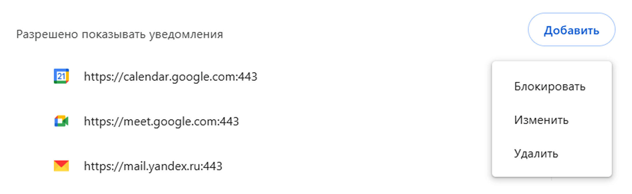 как отключить уведомления в chrome