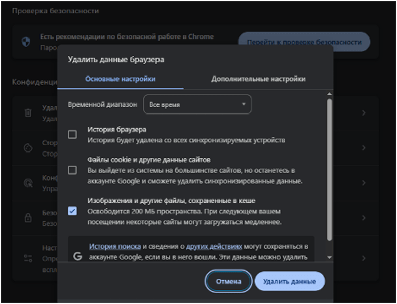 Очистка файлов в google chrome