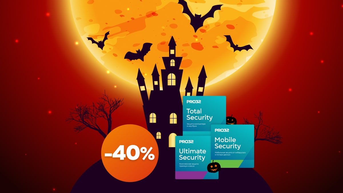 Хэллоуин с PRO32 — время охоты на вирусы!