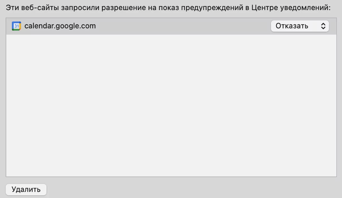 Как отключить уведомления в safari