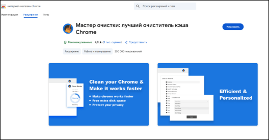 очистка кэша через расширение