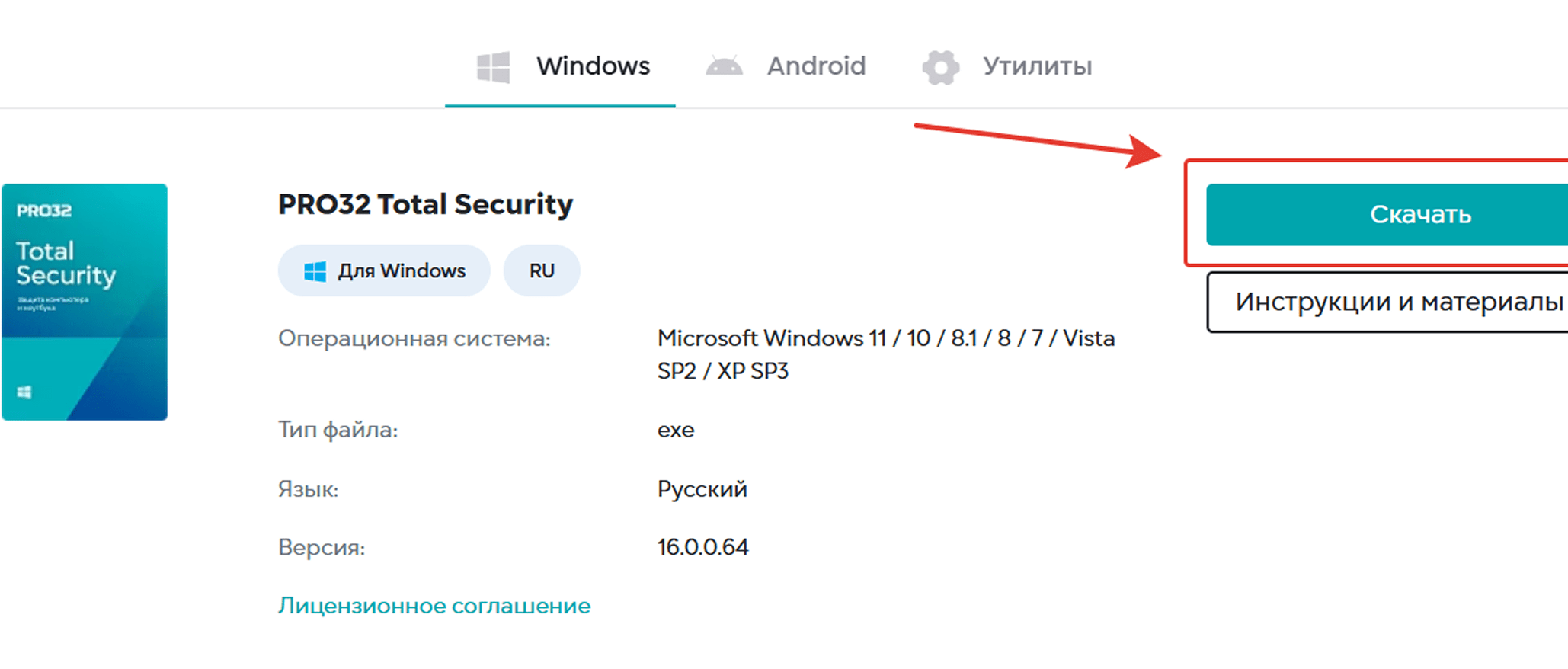 Как обнаружить майнер на ПК через антивирус PRO32