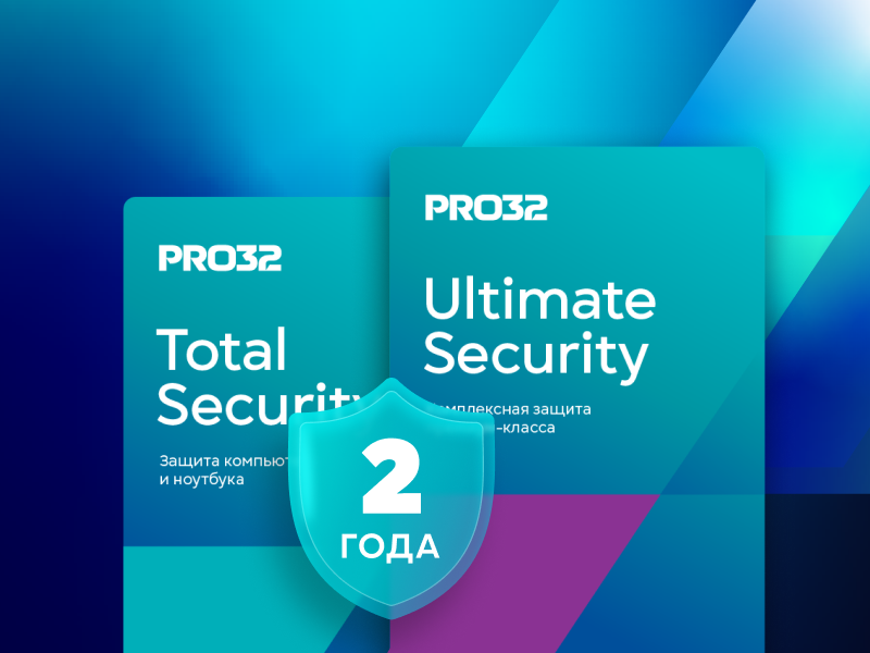 Лицензии PRO32 Ultimate и Total Security на 2 года!