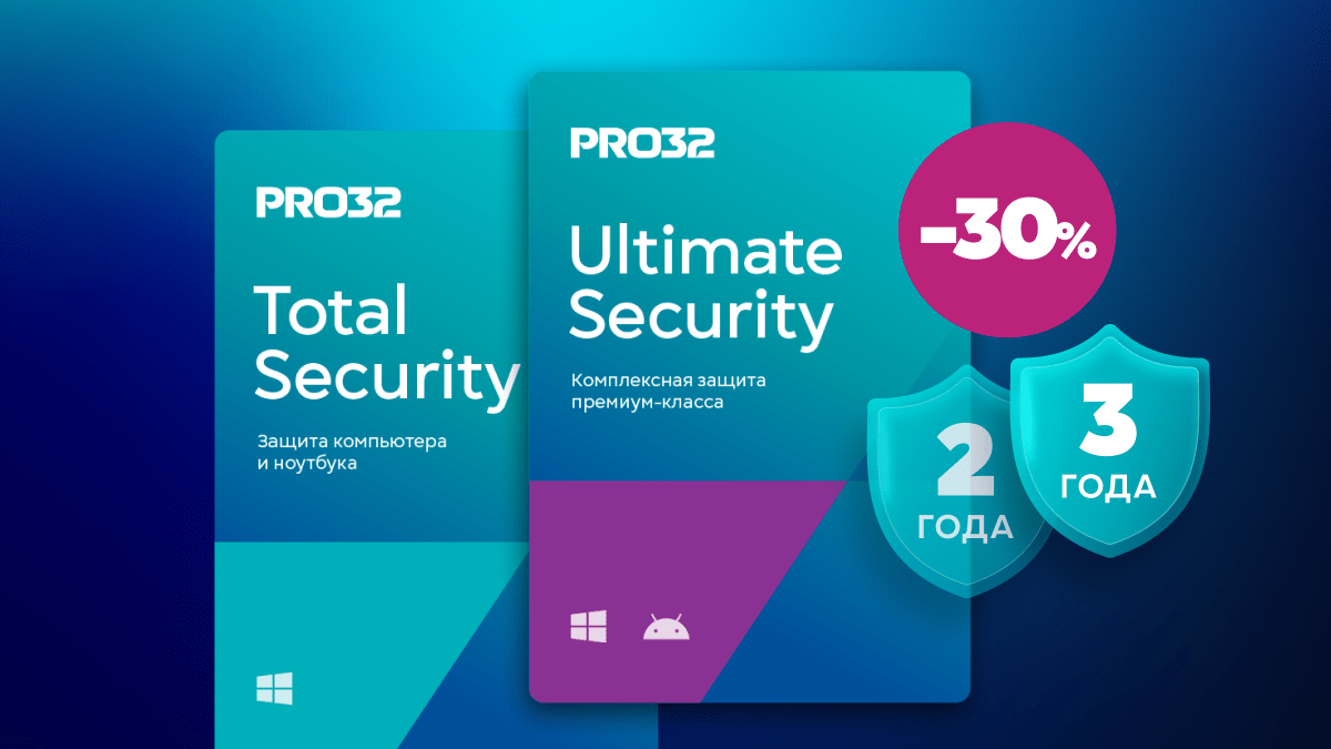 Лицензии PRO32 Ultimate и Total Security на 2 и 3 года!