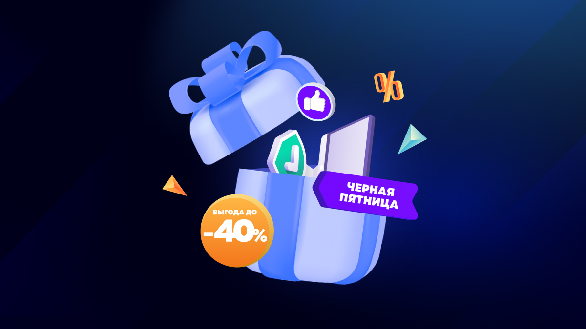 Распродажа BLACK FRIDAY SALE