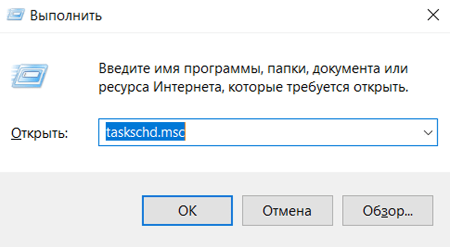  Как обнаружить и удалить майнер на ПК через команду taskschd.msc