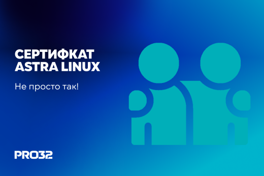 Наш Getscreen получил сертификат Astra Linux!