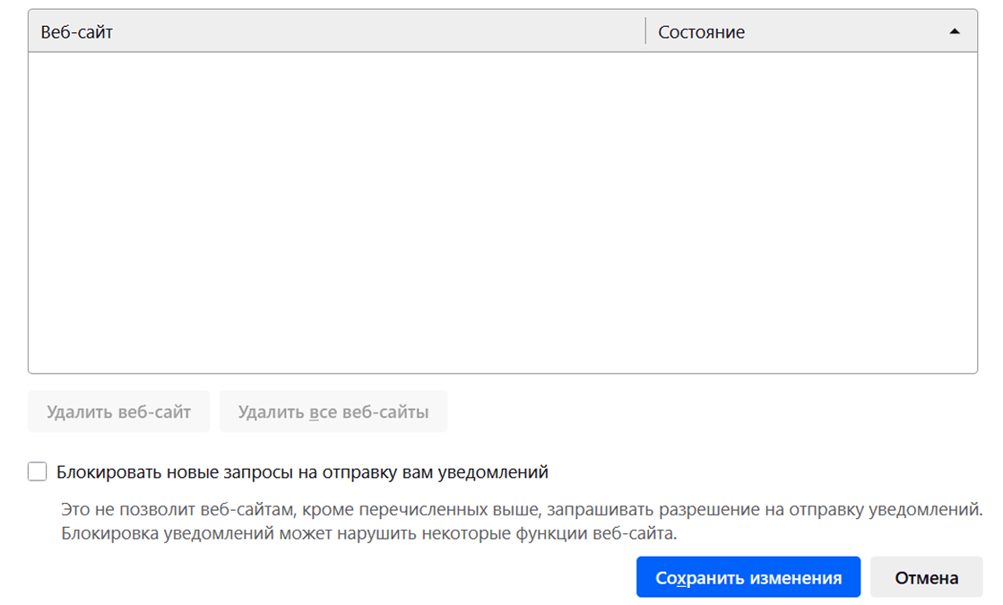 как отключить уведомления в firefox