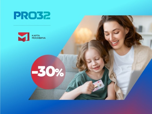 Скидки на решения PRO32 по карте москвича