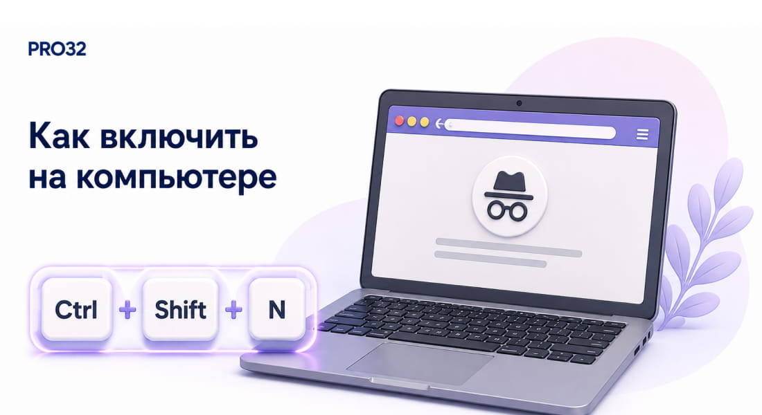 Логотипы Chrome, Яндекс.Браузера, Firefox, Opera и Edge рядом с комбинациями клавиш для инкогнито.