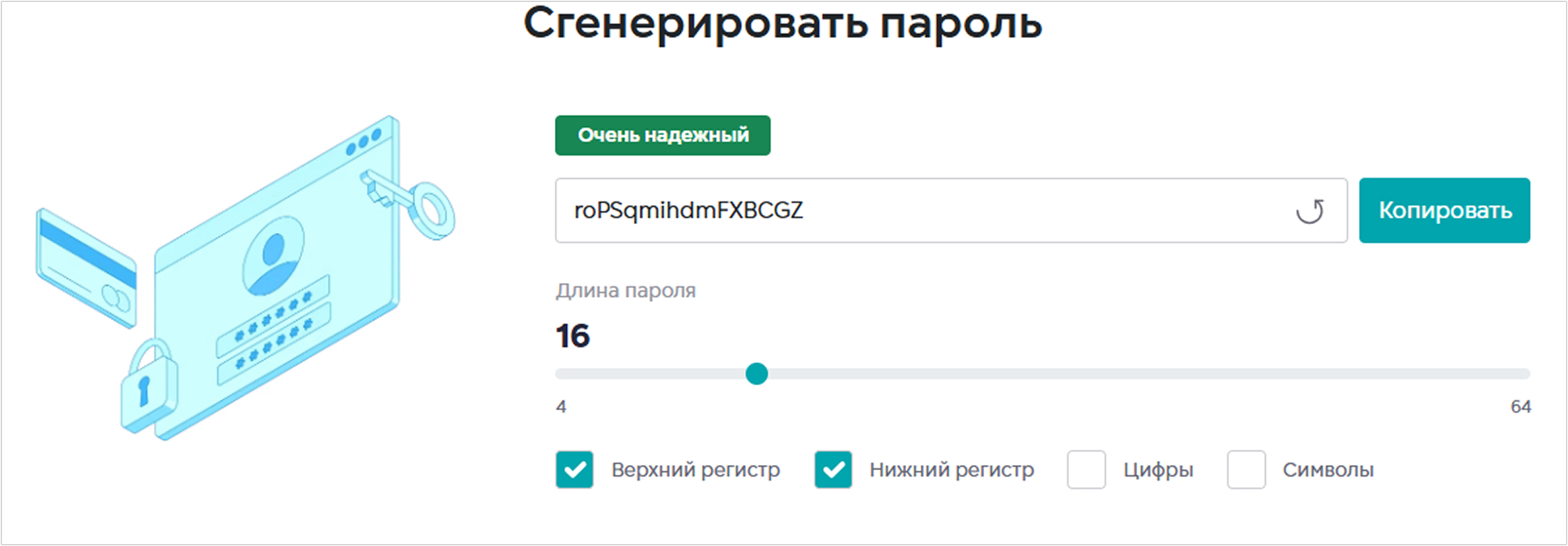 Генератор паролей PRO32