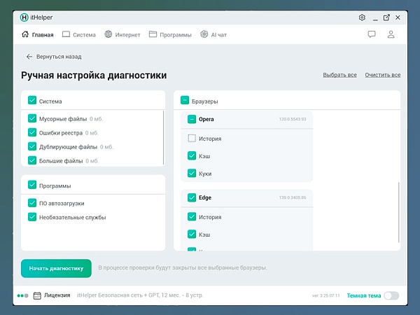 itHelper Безопасная сеть 34158