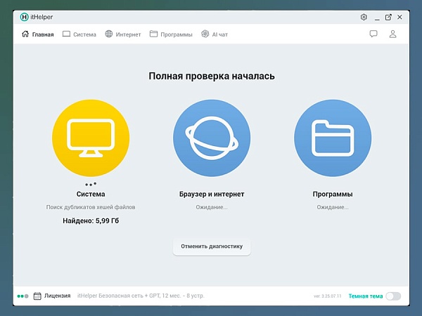 itHelper Безопасная сеть 34159