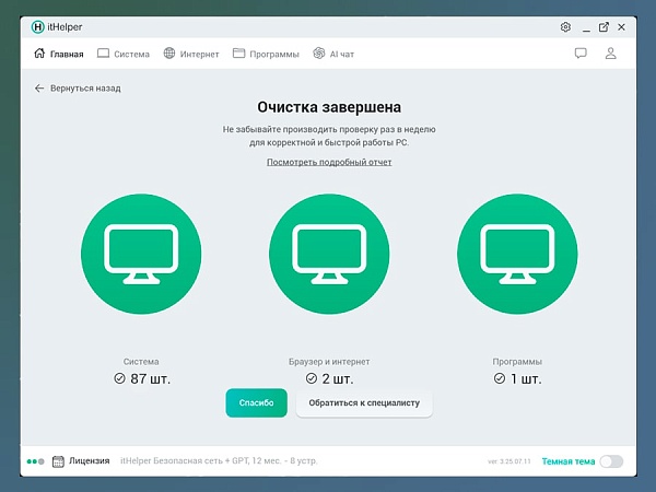 itHelper Безопасная сеть 34160