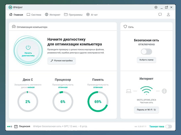 itHelper Безопасная сеть 34166