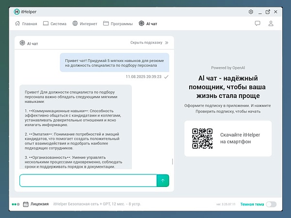 itHelper Безопасная сеть 34173