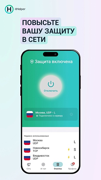 itHelper Безопасная сеть 34223