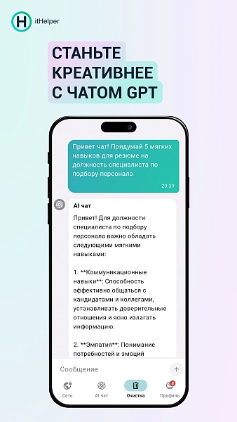 itHelper Безопасная сеть 34224