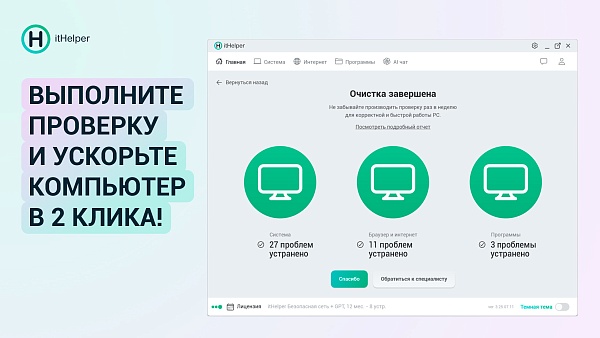 itHelper Безопасная сеть 34225