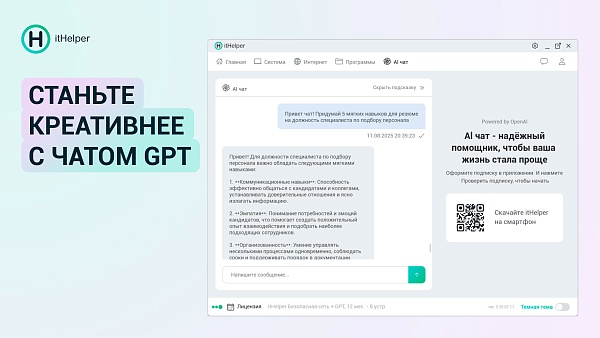 itHelper Безопасная сеть 34229