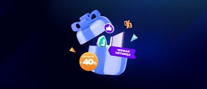 Распродажа BLACK FRIDAY SALE