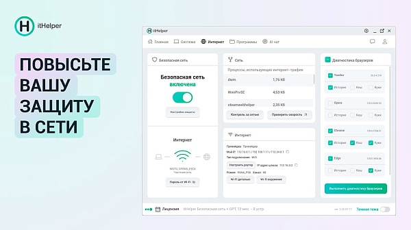 itHelper Безопасная сеть 39288