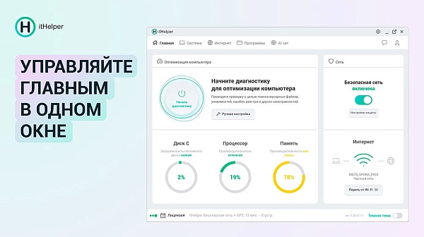 itHelper Безопасная сеть 39289