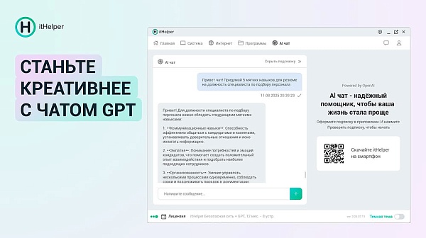 itHelper Безопасная сеть 39292